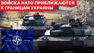 💣НАТО собрало тысячи солдат в Румынии. Укрепляют границы, оружие в повышенной боевой готовности.