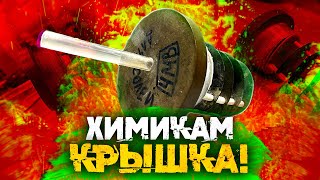 Пробки (КМХ). Химия – Просто