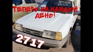 ИЖ 2717, будет ездить каждый день.