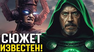 Мстители 5. План Марвел на Галактуса и Дума известен!