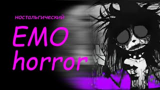 Emo-Horror и Субкультуры в Интернет-Хорроре