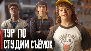 &quot;Stranger things&quot; 5 | Актеры ОСД показывают закулисье | На русском