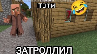 я я затроллил жителей в майнкрафт 100% троллинг ловушка Minecraft😂😂