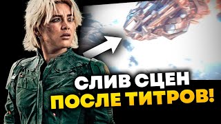 Слитые сцены после титров Громовержцев l Анонс Дэдпула 4