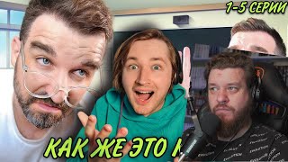 Реакция на ТипоТоп смотрит Ивана Курапова &quot;Точка&quot; 1-5 серии! - Невозможно оторваться! (РЕАКЦИЯ)