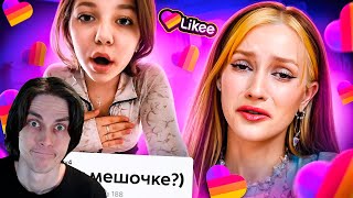 Likee - ЭРА ПУБЕРТАТА - БРИДЖ Реакция