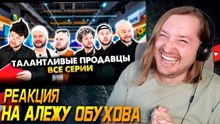 НЕ МОГУ ПЕРЕСТАТЬ РЖАТЬ! - Талантливые продавцы. Сборник. Все серии (РЕАКЦИЯ) | ТипоТоп