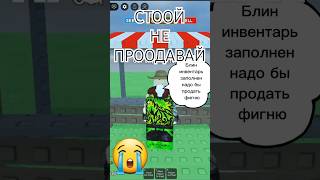 Когда случайно продал фрукты для коллекции в Вырасти сад #growagarden #roblox #роблокс #вырастисад