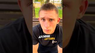 У Литвина ПОЯВИЛСЯ БРАТ НА КОНДИЦИЯХ!🤯 #shorts