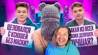 ЦЕЛОВАЛСЯ С КСЮШЕЙ ШГШ БЕЗ МАСКИ? Вопрос-ответ с Домером, Зени и Беффом! (РЕАКЦИЯ) | ТипоТоп
