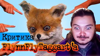 Маргинал защищает FlynnFlyTaggart&#39;а