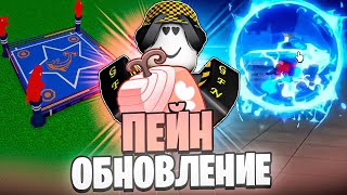 🤕 ГАЙД НА НОВОЕ ОБНОВЛЕНИЕ БОЛИ В БЛОКС ФРУТС! Blox Fruits Roblox // Роблокс