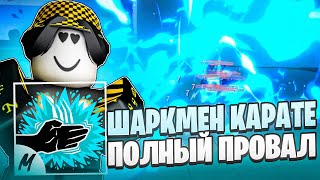 🤢 НОВЫЙ ШАРКМЕН КАРАТЕ В БЛОКС ФРУТС ЭТО ПОЛНЫЙ ПРОВАЛ! Blox Fruits Roblox // Роблокс
