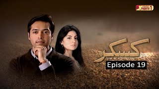 Kaskar | Episode 19 | Pashto Drama Serial | HUM Pashto 1