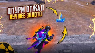 ШТУРМ ОТЖАЛ ЛУЧШЕЕ ЗОЛОТО😱🔥ШТУРМ 7 КАРТА В METRO ROYAL |  PUBG MOBILE❤️‍🩹