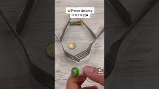 физика #лайфхак
