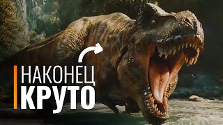 Новый Мир юрского периода удивил всех