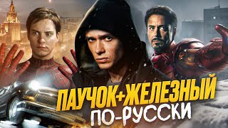 НАШ ОТВЕТ ЧЕЛОВЕКУ-ПАУКУ [ТРЕШ ОБЗОР] фильма ЧЕРНАЯ МОЛНИЯ