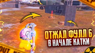 ШТУРМОВИК ОТЖАЛ ФУЛЛ 6 в НАЧАЛЕ КАТКИ!🔥ШТУРМ 7 КАРТА в METRO ROYAL | PUBG MOBILE ❤️‍🩹