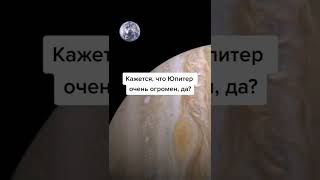 Сравнение Солнца и Юпитера!
