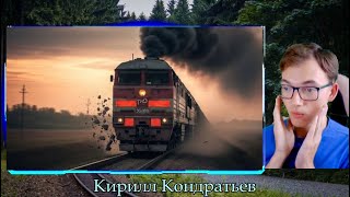 Кирилл Кондратьев - РЕАКЦИЯ на Pro Метро!! Отцепился От Поезда / Перевал Мурурин!!