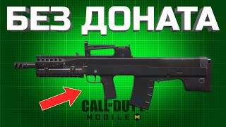 ЛУЧШАЯ штурмовая винтовка в Call of Duty mobile!