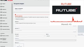 Сильный сбой в работе RUTUBE утром 22 августа 2025 года