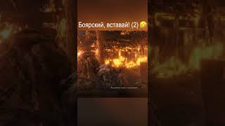 PoleznyiBes - Боярский..2 #shorts #poleznyibes #Bes #Sekiro #приколы #sekiroshadowsdietwice #Нарезка