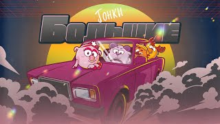 ЛОСЯШ &amp; КОПАТЫЧ - МАЛИНОВАЯ ЛАДА (СМЕШАРИКИ ПАРОДИЯ НА GAYAZOV$ BROTHER$) feat. НЮША &amp; БАРАШ