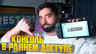 Nintendo Switch 2 СОСЁТ