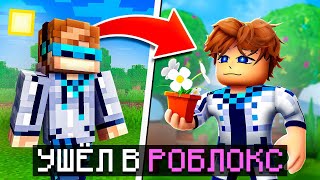 🤓 Впервые АДЕКВАТНО Играю В Роблокс [Первый Опыт В Жизни] • Roblox Grow a Garden + Фиксплей