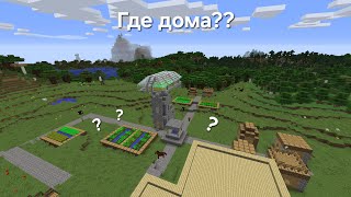КУДА ПРОПАДАЮТ ДОМА В ДЕРЕВНЕ ЖИТЕЛЕЙ НОМЕР 13?! | Редгрей Майнкрафт