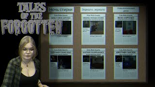 Tales of the Forgotten (прохождение. все 6 концовок)