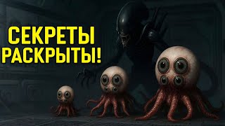 Кто такой T. Ocellus на самом деле? Как он всех обманул? Чужой: Земля