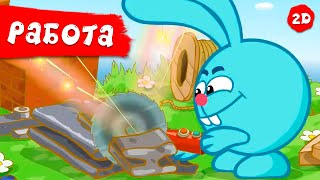 Лучшие серии про работу | Смешарики 2D