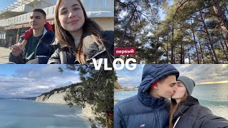 Первый влог в жизни!! Поездка в Геленджик🚘🍿💋