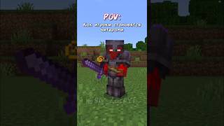 POV: как игроки становятся читерами #майнкрафт #minecraft #читы #читеры #анархия #anarhy #random