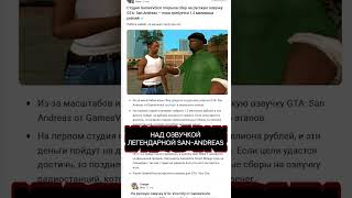 GTA SAN ANDREAS НА РУССКОМ!