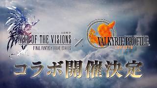 【FFBE幻影戦争】『ヴァルキリープロファイル −レナス−』コラボ開催決定！