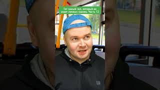 тот самый чел, который не знает личных границ. часть 12