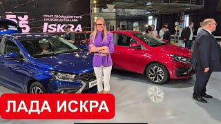 ЛАДА ИСКРА. ПРОВАЛ ИЛИ РЫВОК? Новая Lada Iskra Новая Лада