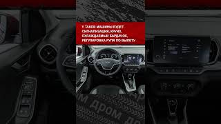 «АвтоВАЗ» рассказал всё о новой Lada Iskra