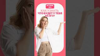 Как готовиться к ОГЭ по истории? #огэ #история #умскул #дашальвова #огэистория #огэ2026 #онлайншкола