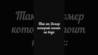 🤯ДОМЕР ЧИТЕР!😱