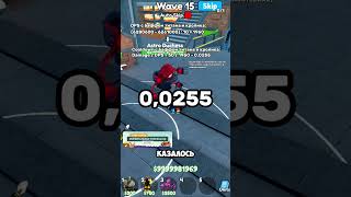 Настоящая самая быстрая перезарядка в ттд #toilettowerdefense #endlessmode