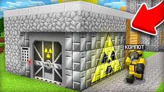 Я СДЕЛАЛ БУНКЕР ИЗ СВОЕГО ДОМА В МАЙНКРАФТ | Компот Minecraft