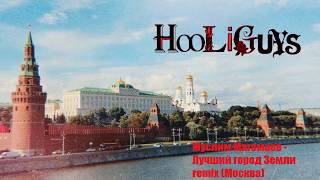 Муслим Магомаев - Лучший город земли HooLiGuys remix (Москва)