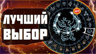 Топовые Созвездия для Разных Классов PvE и PvP | WoW Sirus