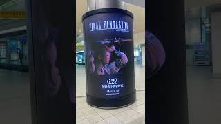 FINAL FANTASY XVI駅内cm