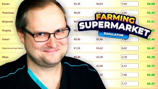 ПОДНЯЛ ВСЕ ЦЕНЫ ► Farming &amp; Supermarket Simulator #5
